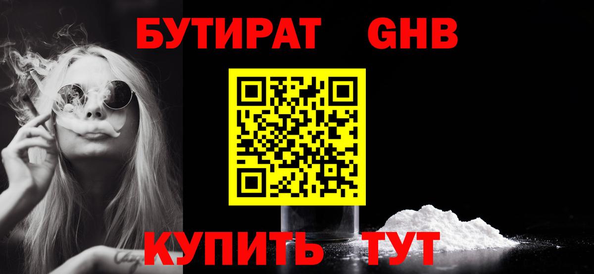 Новоалтайск  БУТИРАТ жидкий экстази  Вход с VPN 