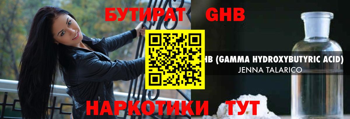 Бутират 1.4BDO Новоалтайск