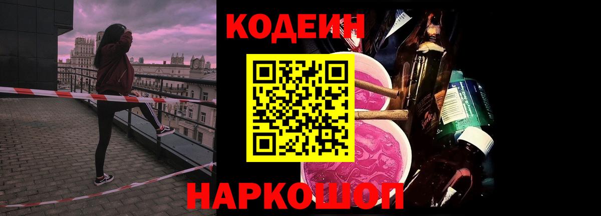 Новоалтайск  Кодеиновый сироп Lean Purple Drank  Вход с VPN 
