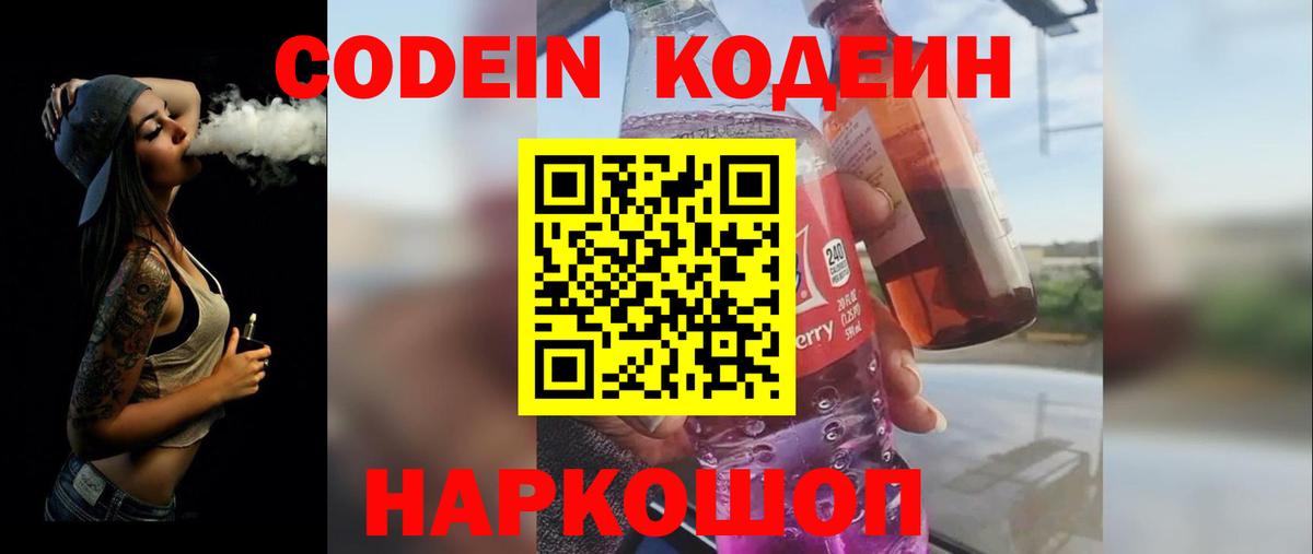 Кодеиновый сироп Lean Purple Drank Новоалтайск