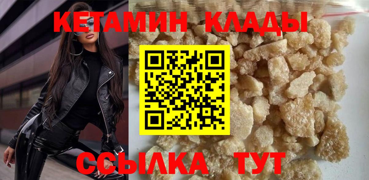 Новоалтайск  КЕТАМИН VHQ  Вход с VPN  Кетамин VHQ 