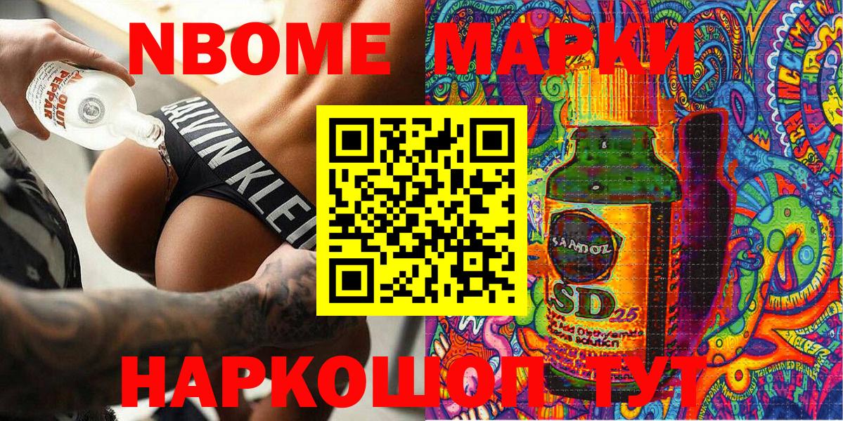 Марки N-bome 1,8мг  Наркотические марки  Новоалтайск  Вход с VPN 